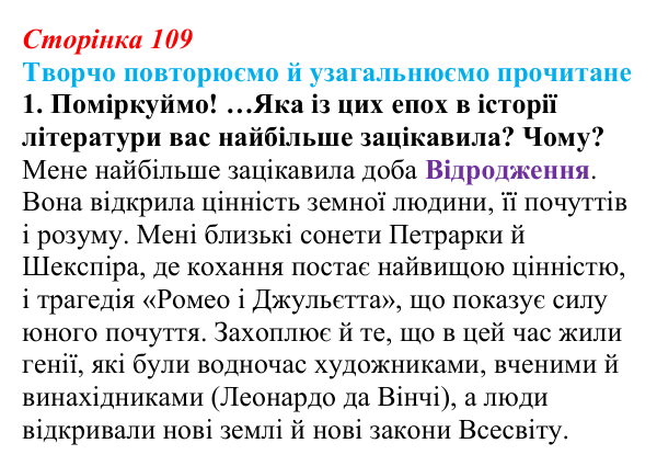 Сторінка 109, завдання 1 (2) Відповідь до завдання 1 (с. 109) із зарубіжної літератури для 9 класу, Волощук 2026: Творчо повторюємо й узагальнюємо...