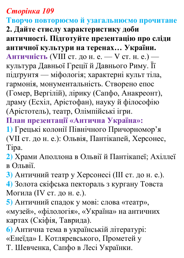 Відповідь до завдання 2 (с. 109) із зарубіжної літератури для 9 класу, Волощук 2026: Творчо повторюємо й узагальнюємо...