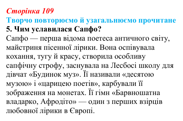 Сторінка 109, завдання 5 (2) Відповідь до завдання 5 (с. 109) із зарубіжної літератури для 9 класу, Волощук 2026: Творчо повторюємо й узагальнюємо...
