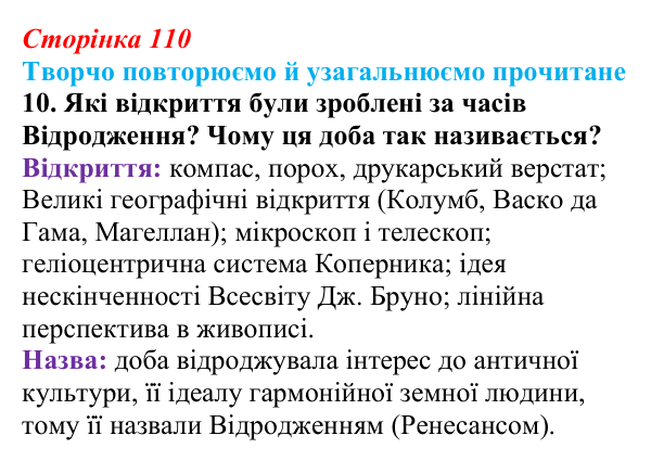 Сторінка 110, завдання 10 Відповідь до завдання 10 (с. 110) із зарубіжної літератури для 9 класу, Волощук 2026: Творчо повторюємо й узагальнюємо...