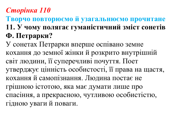 Сторінка 110, завдання 11 Відповідь до завдання 11 (с. 110) із зарубіжної літератури для 9 класу, Волощук 2026: Творчо повторюємо й узагальнюємо...