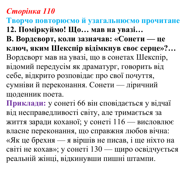 Сторінка 110, завдання 12 Відповідь до завдання 12 (с. 110) із зарубіжної літератури для 9 класу, Волощук 2026: Творчо повторюємо й узагальнюємо...