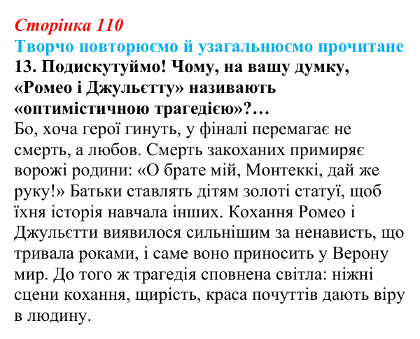 Сторінка 110, завдання 13 Відповідь до завдання 13 (с. 110) із зарубіжної літератури для 9 класу, Волощук 2026: Творчо повторюємо й узагальнюємо...