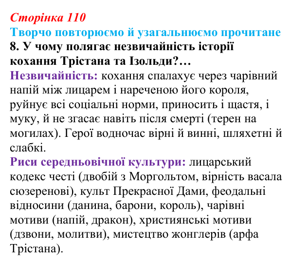 Відповідь до завдання 8 (с. 110) із зарубіжної літератури для 9 класу, Волощук 2026: Творчо повторюємо й узагальнюємо...