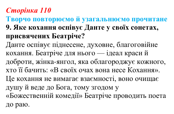Відповідь до завдання 9 (с. 110) із зарубіжної літератури для 9 класу, Волощук 2026: Творчо повторюємо й узагальнюємо...