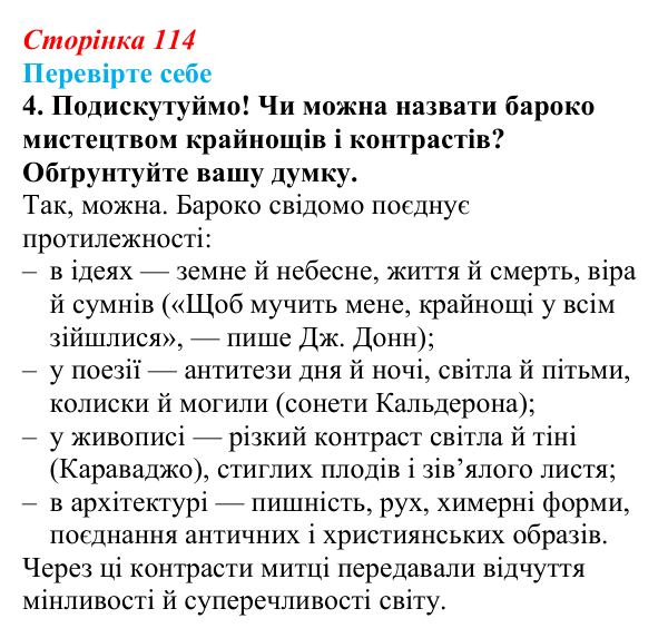Сторінка 114, завдання 4 Відповідь до завдання 4 (с. 114) із зарубіжної літератури для 9 класу, Волощук 2026: Доба бароко