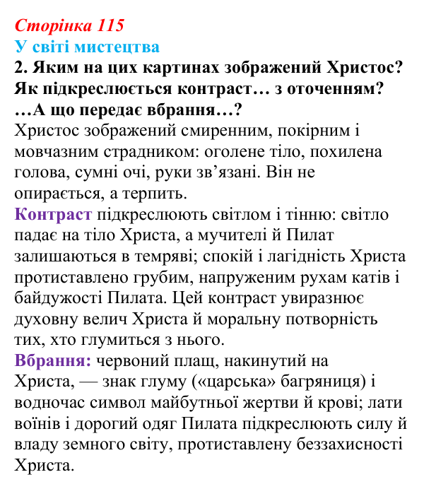 Сторінка 115, завдання 2 Відповідь до завдання 2 (с. 115) із зарубіжної літератури для 9 класу, Волощук 2026: Доба бароко