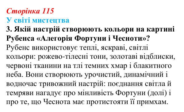 Відповідь до завдання 3 (с. 115) із зарубіжної літератури для 9 класу, Волощук 2026: Доба бароко
