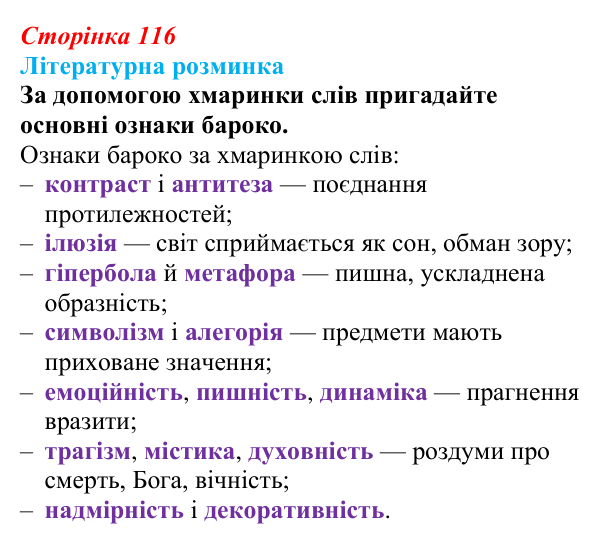 Сторінка 116 Відповідь до запитання (с. 116) із зарубіжної літератури для 9 класу, Волощук 2026: Барокова лірика: Дж. Донн, П. Кальдерон