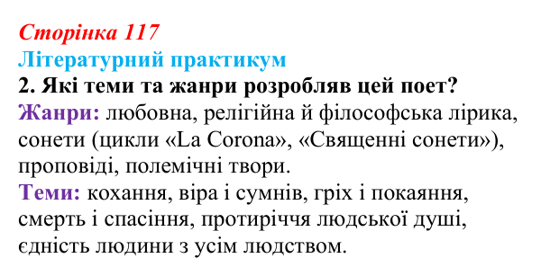 Сторінка 117, завдання 2 Відповідь до завдання 2 (с. 117) із зарубіжної літератури для 9 класу, Волощук 2026: Барокова лірика: Дж. Донн, П. Кальдерон