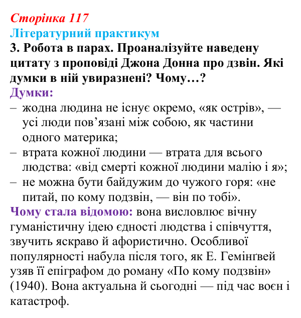 Сторінка 117, завдання 3 Відповідь до завдання 3 (с. 117) із зарубіжної літератури для 9 класу, Волощук 2026: Барокова лірика: Дж. Донн, П. Кальдерон