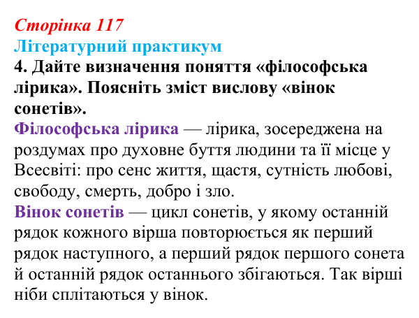 Сторінка 117, завдання 4 Відповідь до завдання 4 (с. 117) із зарубіжної літератури для 9 класу, Волощук 2026: Барокова лірика: Дж. Донн, П. Кальдерон
