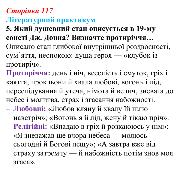 Сторінка 117, завдання 5 Відповідь до завдання 5 (с. 117) із зарубіжної літератури для 9 класу, Волощук 2026: Барокова лірика: Дж. Донн, П. Кальдерон