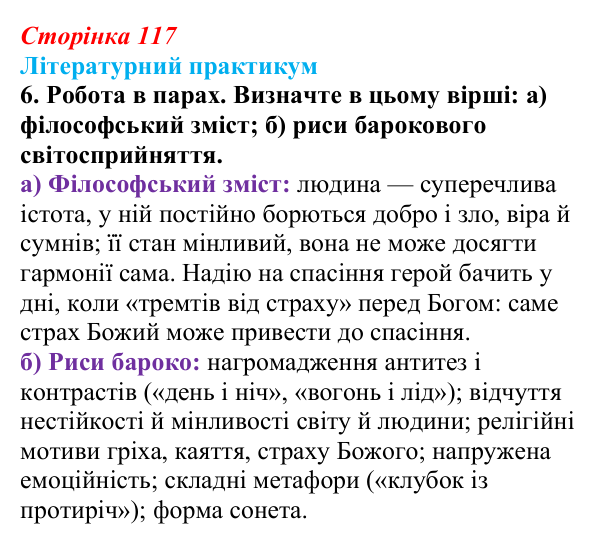 Сторінка 117, завдання 6 Відповідь до завдання 6 (с. 117) із зарубіжної літератури для 9 класу, Волощук 2026: Барокова лірика: Дж. Донн, П. Кальдерон