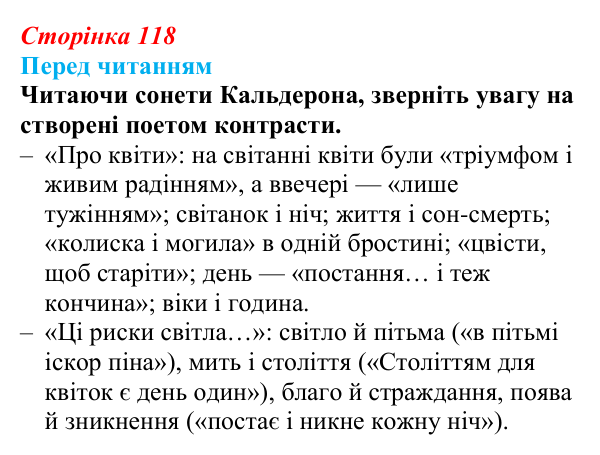 Відповідь до запитання (с. 118) із зарубіжної літератури для 9 класу, Волощук 2026: Барокова лірика: Дж. Донн, П. Кальдерон