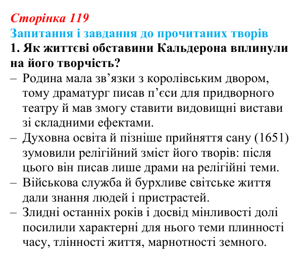 Відповідь до завдання 1 (с. 119) із зарубіжної літератури для 9 класу, Волощук 2026: Барокова лірика: Дж. Донн, П. Кальдерон