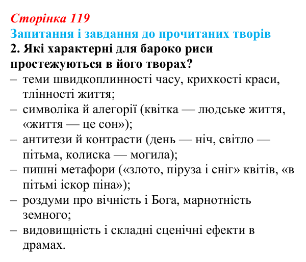 Сторінка 119, завдання 2 Відповідь до завдання 2 (с. 119) із зарубіжної літератури для 9 класу, Волощук 2026: Барокова лірика: Дж. Донн, П. Кальдерон