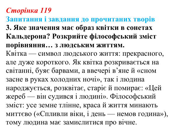 Відповідь до завдання 3 (с. 119) із зарубіжної літератури для 9 класу, Волощук 2026: Барокова лірика: Дж. Донн, П. Кальдерон