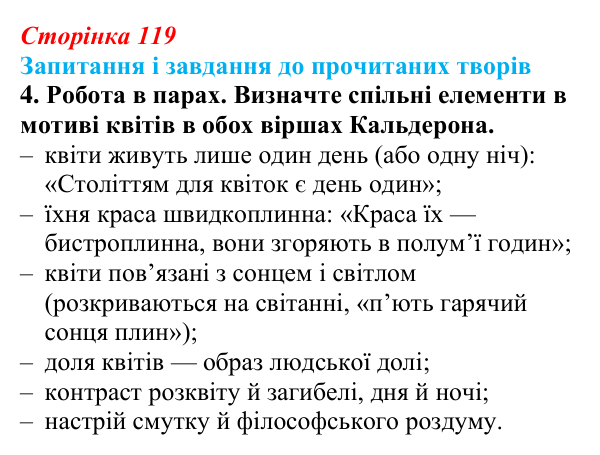 Відповідь до завдання 4 (с. 119) із зарубіжної літератури для 9 класу, Волощук 2026: Барокова лірика: Дж. Донн, П. Кальдерон