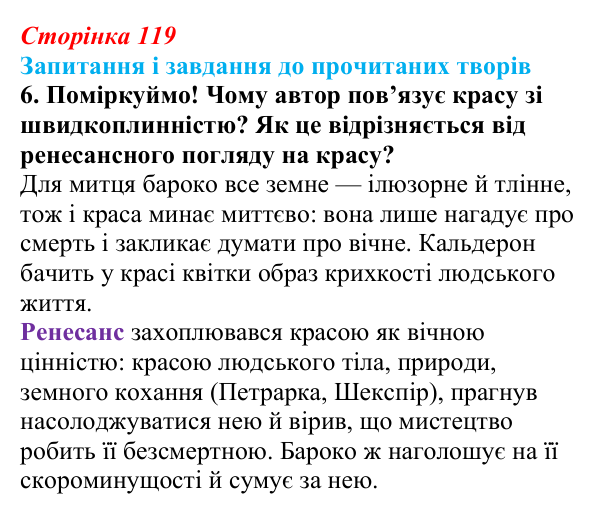 Відповідь до завдання 6 (с. 119) із зарубіжної літератури для 9 класу, Волощук 2026: Барокова лірика: Дж. Донн, П. Кальдерон