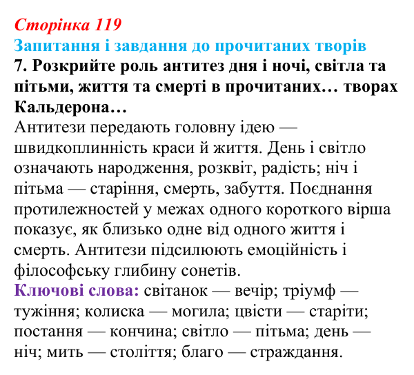Відповідь до завдання 7 (с. 119) із зарубіжної літератури для 9 класу, Волощук 2026: Барокова лірика: Дж. Донн, П. Кальдерон