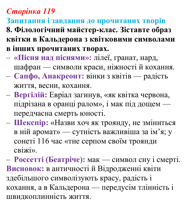 Сторінка 119, завдання 8 Відповідь до завдання 8 (с. 119) із зарубіжної літератури для 9 класу, Волощук 2026: Барокова лірика: Дж. Донн, П. Кальдерон