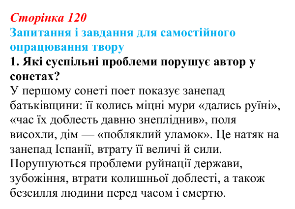 Сторінка 120, завдання 1 (2) Відповідь до завдання 1 (с. 120) із зарубіжної літератури для 9 класу, Волощук 2026: Барокова лірика: Дж. Донн, П. Кальдерон