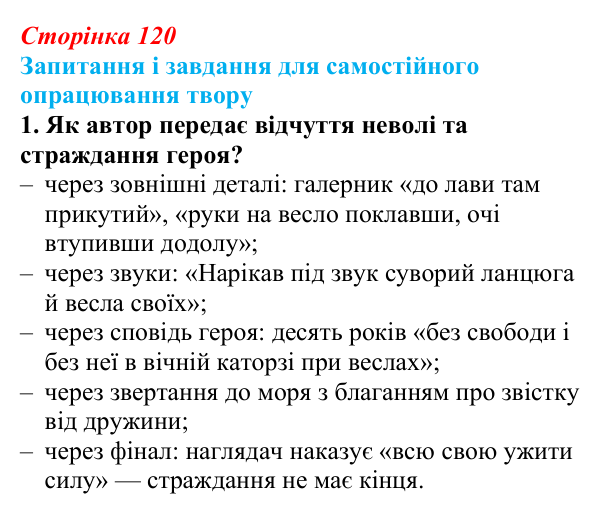 Відповідь до завдання 1 (с. 120) із зарубіжної літератури для 9 класу, Волощук 2026: Барокова лірика: Дж. Донн, П. Кальдерон