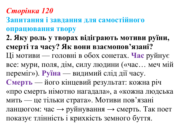 Сторінка 120, завдання 2 (2) Відповідь до завдання 2 (с. 120) із зарубіжної літератури для 9 класу, Волощук 2026: Барокова лірика: Дж. Донн, П. Кальдерон