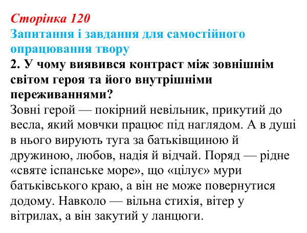 Сторінка 120, завдання 2 Відповідь до завдання 2 (с. 120) із зарубіжної літератури для 9 класу, Волощук 2026: Барокова лірика: Дж. Донн, П. Кальдерон