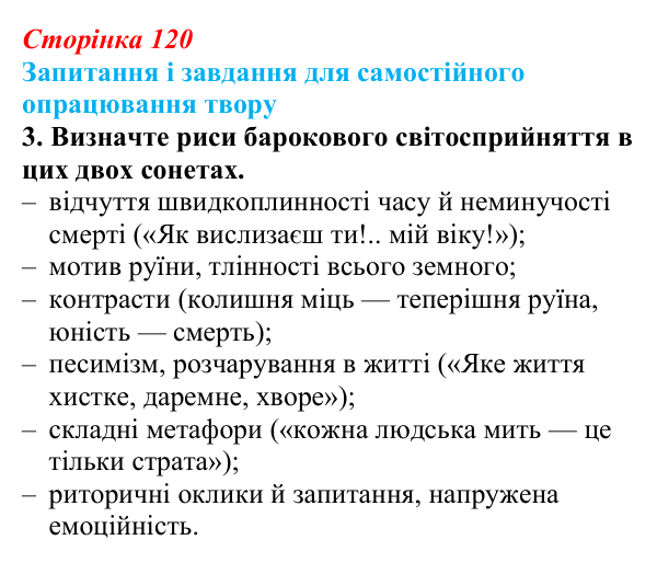 Відповідь до завдання 3 (с. 120) із зарубіжної літератури для 9 класу, Волощук 2026: Барокова лірика: Дж. Донн, П. Кальдерон