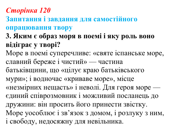 Сторінка 120, завдання 3 Відповідь до завдання 3 (с. 120) із зарубіжної літератури для 9 класу, Волощук 2026: Барокова лірика: Дж. Донн, П. Кальдерон