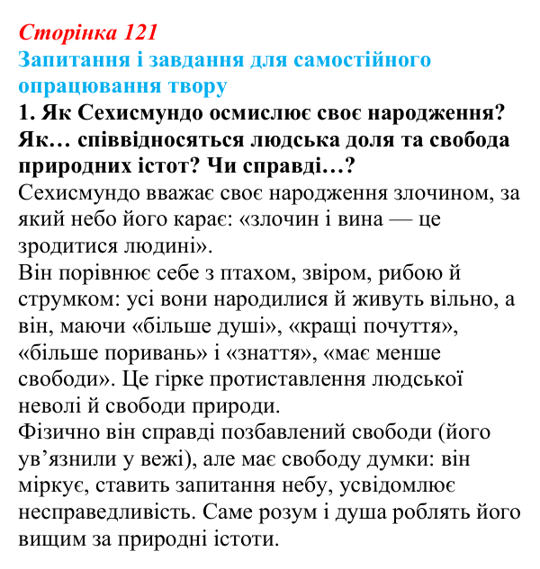 Сторінка 121, завдання 1 Відповідь до завдання 1 (с. 121) із зарубіжної літератури для 9 класу, Волощук 2026: Барокова лірика: Дж. Донн, П. Кальдерон