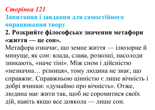 Сторінка 121, завдання 2 Відповідь до завдання 2 (с. 121) із зарубіжної літератури для 9 класу, Волощук 2026: Барокова лірика: Дж. Донн, П. Кальдерон
