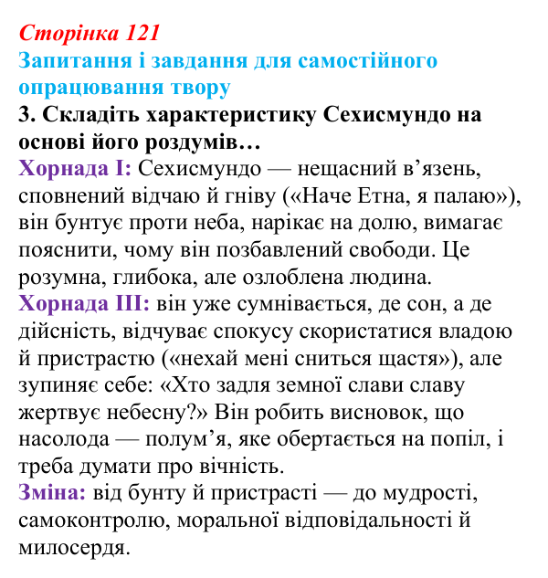 Сторінка 121, завдання 3 Відповідь до завдання 3 (с. 121) із зарубіжної літератури для 9 класу, Волощук 2026: Барокова лірика: Дж. Донн, П. Кальдерон