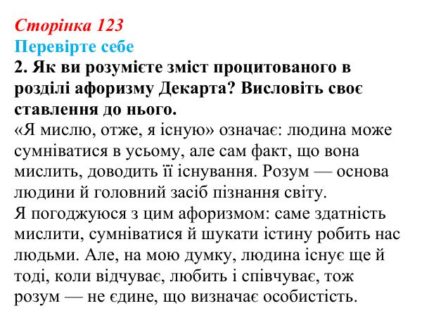 Сторінка 123, завдання 2 Відповідь до завдання 2 (с. 123) із зарубіжної літератури для 9 класу, Волощук 2026: Класицизм