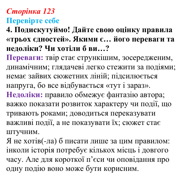 Відповідь до завдання 4 (с. 123) із зарубіжної літератури для 9 класу, Волощук 2026: Класицизм