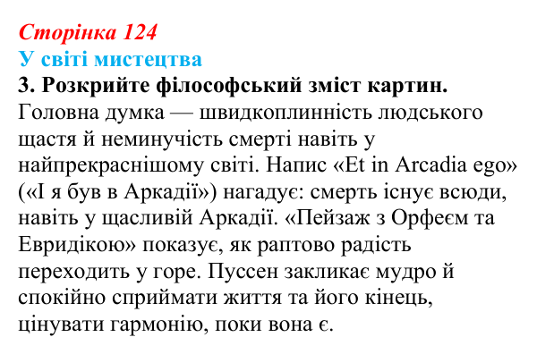 Сторінка 124, завдання 3 Відповідь до завдання 3 (с. 124) із зарубіжної літератури для 9 класу, Волощук 2026: Класицизм