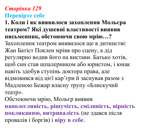 Сторінка 129, завдання 1 Відповідь до завдання 1 (с. 129) із зарубіжної літератури для 9 класу, Волощук 2026: Мольєр, «Міщанин-шляхтич»