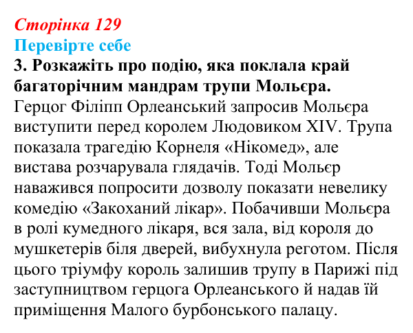 Відповідь до завдання 3 (с. 129) із зарубіжної літератури для 9 класу, Волощук 2026: Мольєр, «Міщанин-шляхтич»
