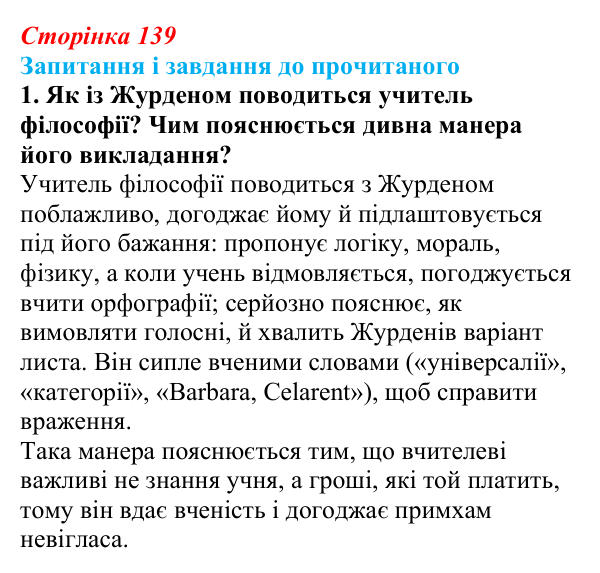 Відповідь до завдання 1 (с. 139) із зарубіжної літератури для 9 класу, Волощук 2026: Мольєр, «Міщанин-шляхтич»