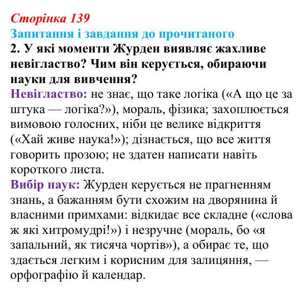 Сторінка 139, завдання 2 Відповідь до завдання 2 (с. 139) із зарубіжної літератури для 9 класу, Волощук 2026: Мольєр, «Міщанин-шляхтич»