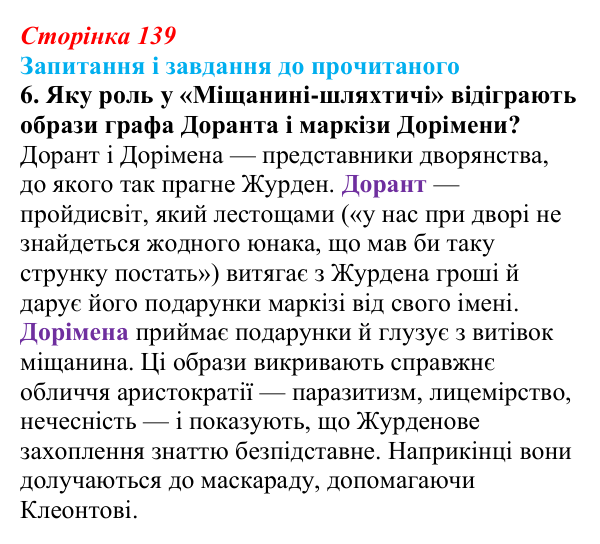 Відповідь до завдання 6 (с. 139) із зарубіжної літератури для 9 класу, Волощук 2026: Мольєр, «Міщанин-шляхтич»