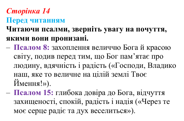 Сторінка 14 Відповідь до запитання (с. 14) із зарубіжної літератури для 9 класу, Волощук 2026: Давид — цар, воїн і співець