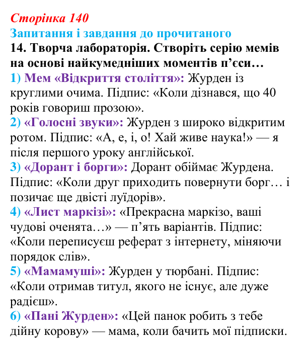 Сторінка 140, завдання 14 Відповідь до завдання 14 (с. 140) із зарубіжної літератури для 9 класу, Волощук 2026: Мольєр, «Міщанин-шляхтич»