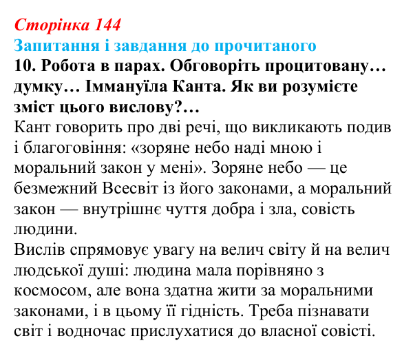 Сторінка 144, завдання 10 Відповідь до завдання 10 (с. 144) із зарубіжної літератури для 9 класу, Волощук 2026: Доба Просвітництва