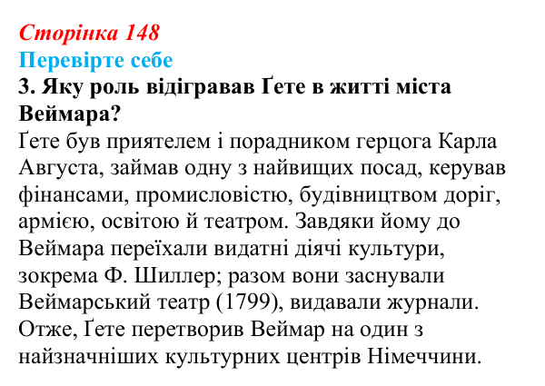 Сторінка 148, завдання 3 Відповідь до завдання 3 (с. 148) із зарубіжної літератури для 9 класу, Волощук 2026: Й. В. Ґете, «Прометей»