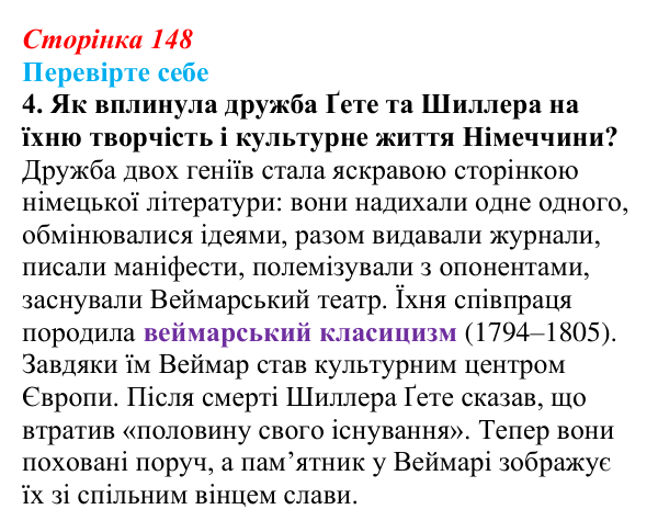 Сторінка 148, завдання 4 Відповідь до завдання 4 (с. 148) із зарубіжної літератури для 9 класу, Волощук 2026: Й. В. Ґете, «Прометей»