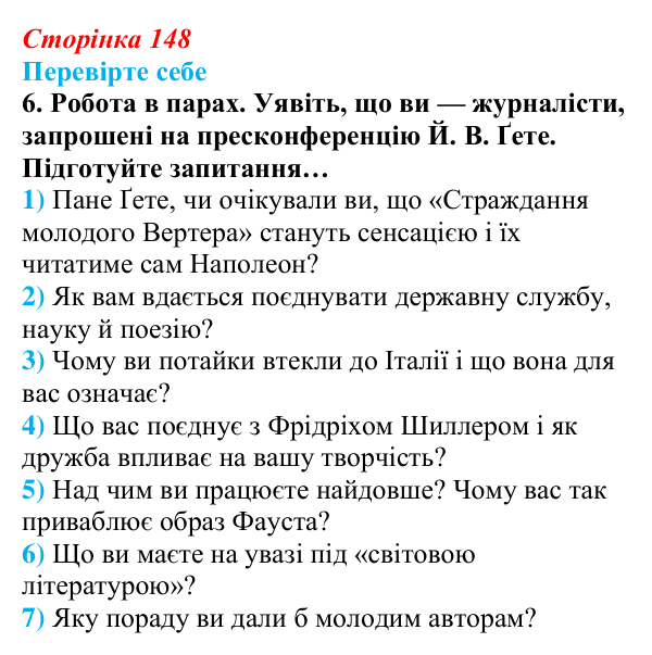 Сторінка 148, завдання 6 Відповідь до завдання 6 (с. 148) із зарубіжної літератури для 9 класу, Волощук 2026: Й. В. Ґете, «Прометей»