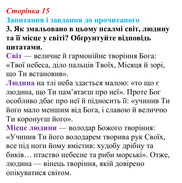 Відповідь до завдання 3 (с. 15) із зарубіжної літератури для 9 класу, Волощук 2026: Давид — цар, воїн і співець